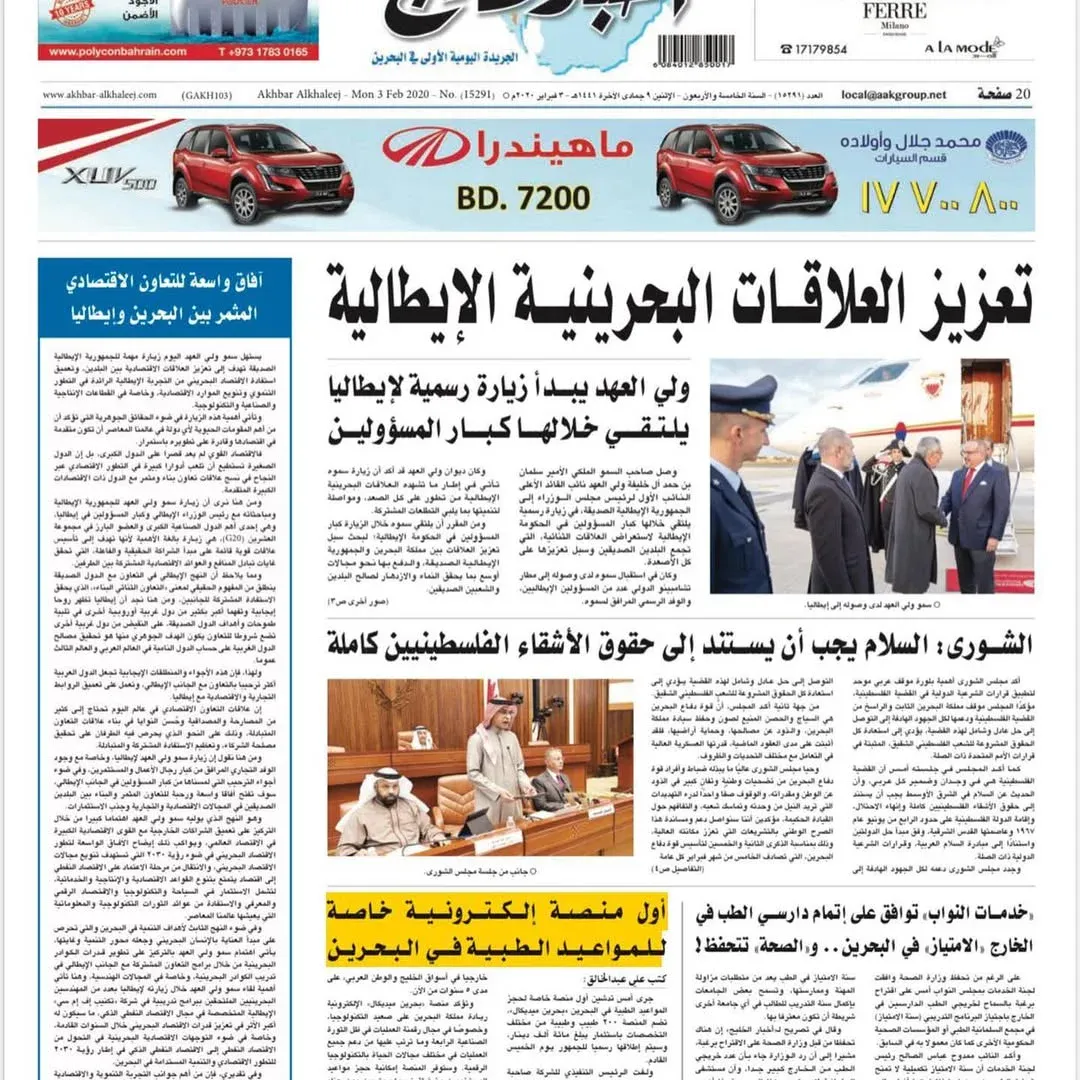 Press Coverage of the Medical.bh Launch preview